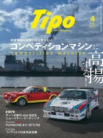 Tipo（ティーポ）